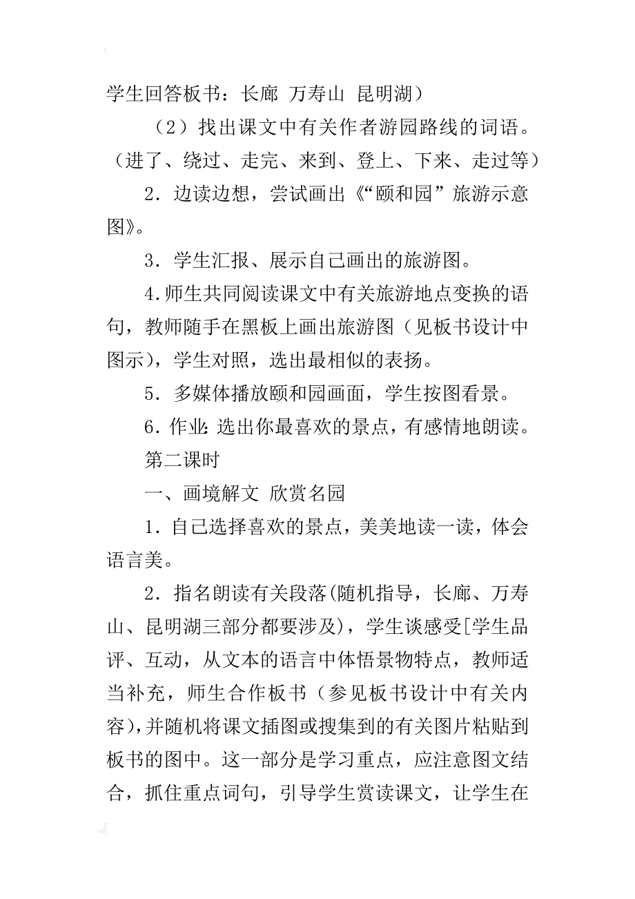 四年级语文公开课《颐和园》教学设计及优秀案例分析_第4页