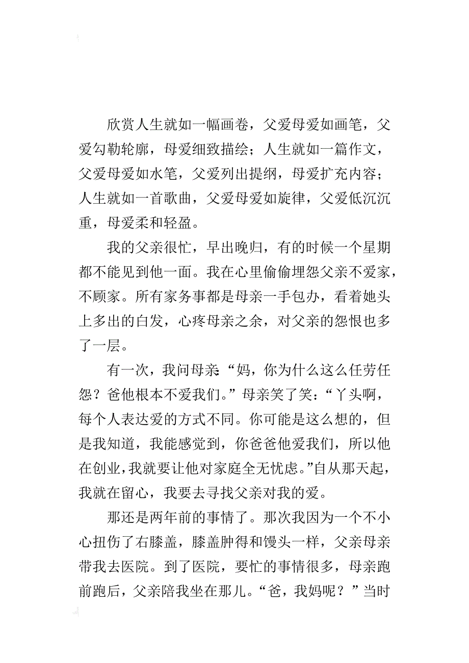 初一父爱作文800字我读懂了这其中的父爱_第3页