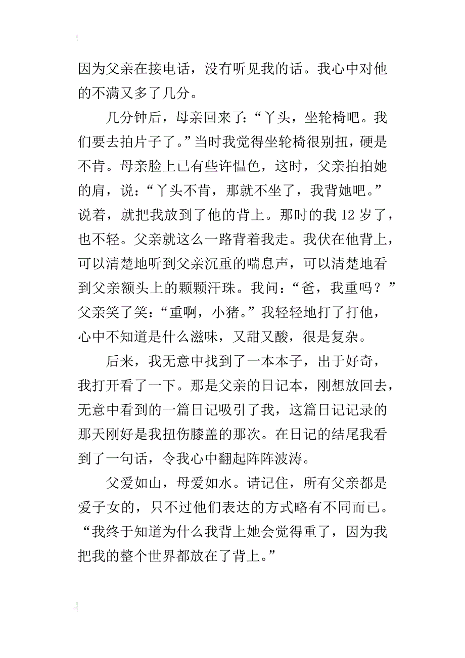 初一父爱作文800字我读懂了这其中的父爱_第4页