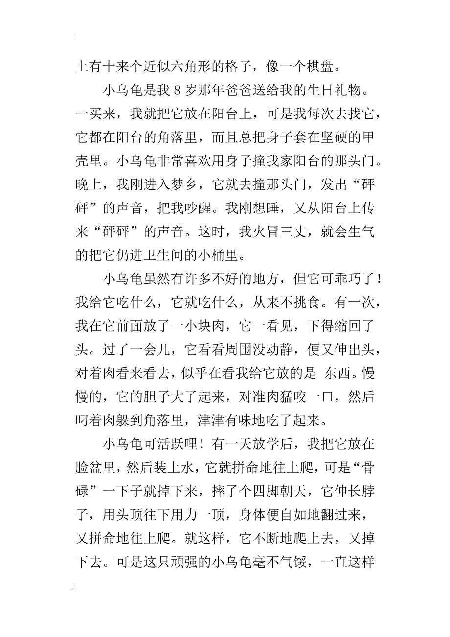 四年级第七册第四单元范文：可爱的乌龟_第3页