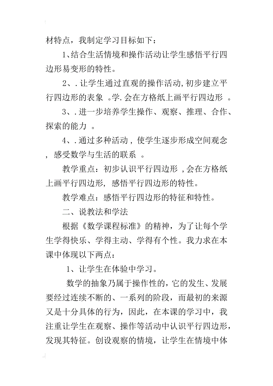 四年级数学《平行四边形的认识》说课稿_第4页