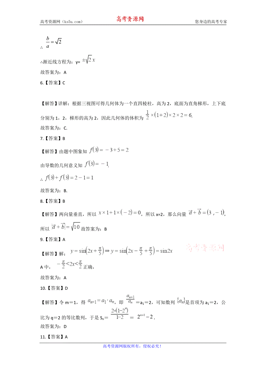 湖南省、等湘东五校2017-2018学年高二下学期期末联考数学（文）参考答案_第2页