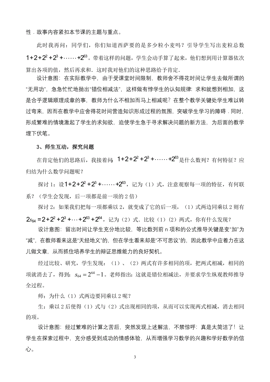 高中数学必修五《等比数列前n项和》教案_第3页