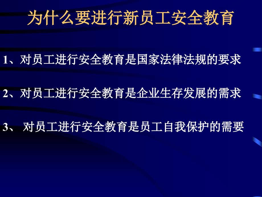 公司级安全教育教材_第4页