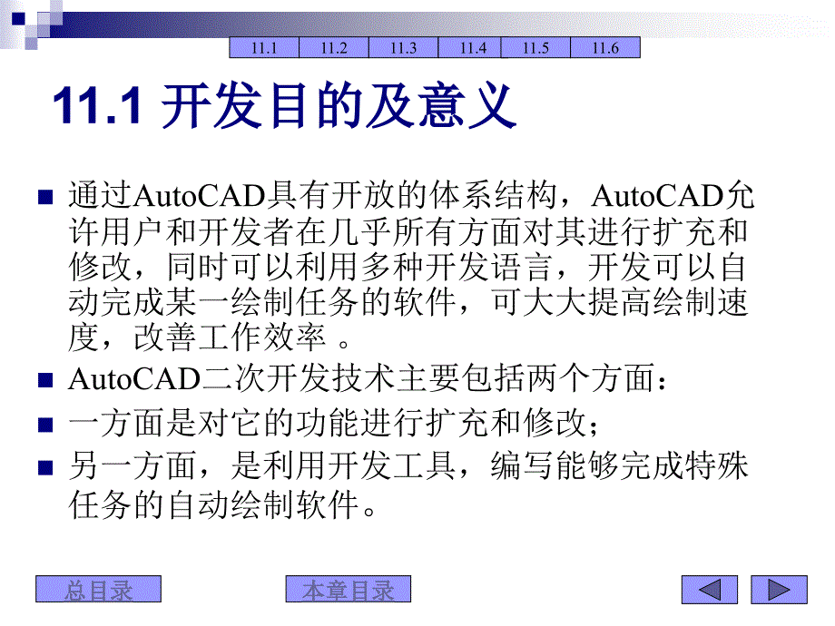 AUTOCAD二次开发之法兰图_第2页