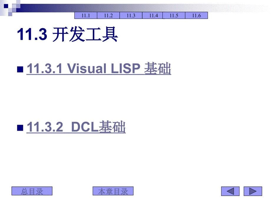 AUTOCAD二次开发之法兰图_第5页