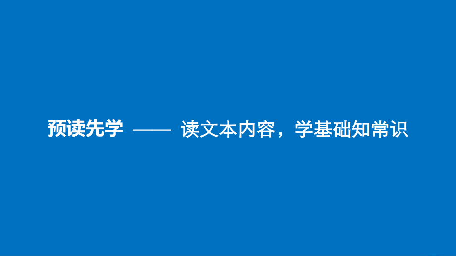 2018版高中语文第二单元诗的唐朝第7课诗六首课件语文版必修2_第3页