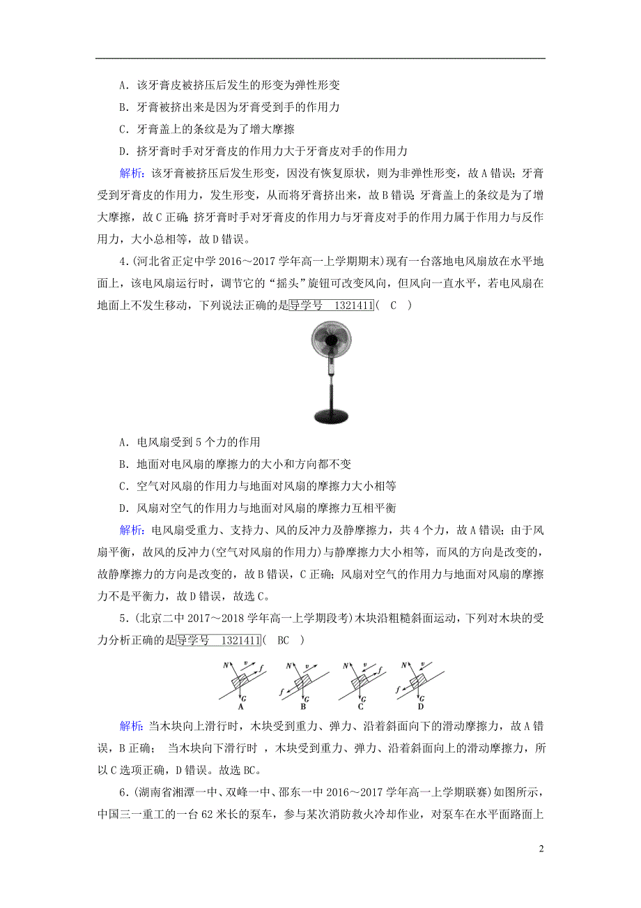 2018年秋高中物理第4章牛顿运动定律5牛顿第三定律课时作业新人教版必修1_第2页