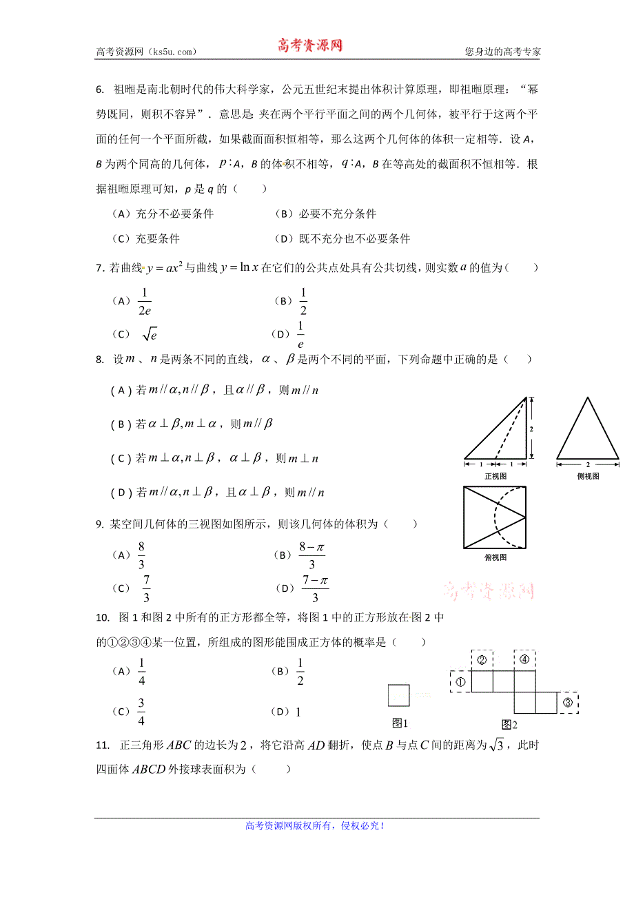 四川省攀枝花市2017-2018学年高二下学期期末调研检测数学（理）试题含Word版含答案_第2页