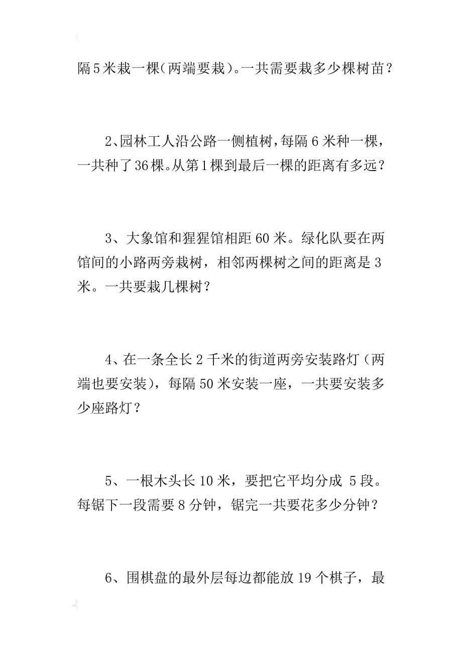 四年级数学植树问题综合练习_第5页