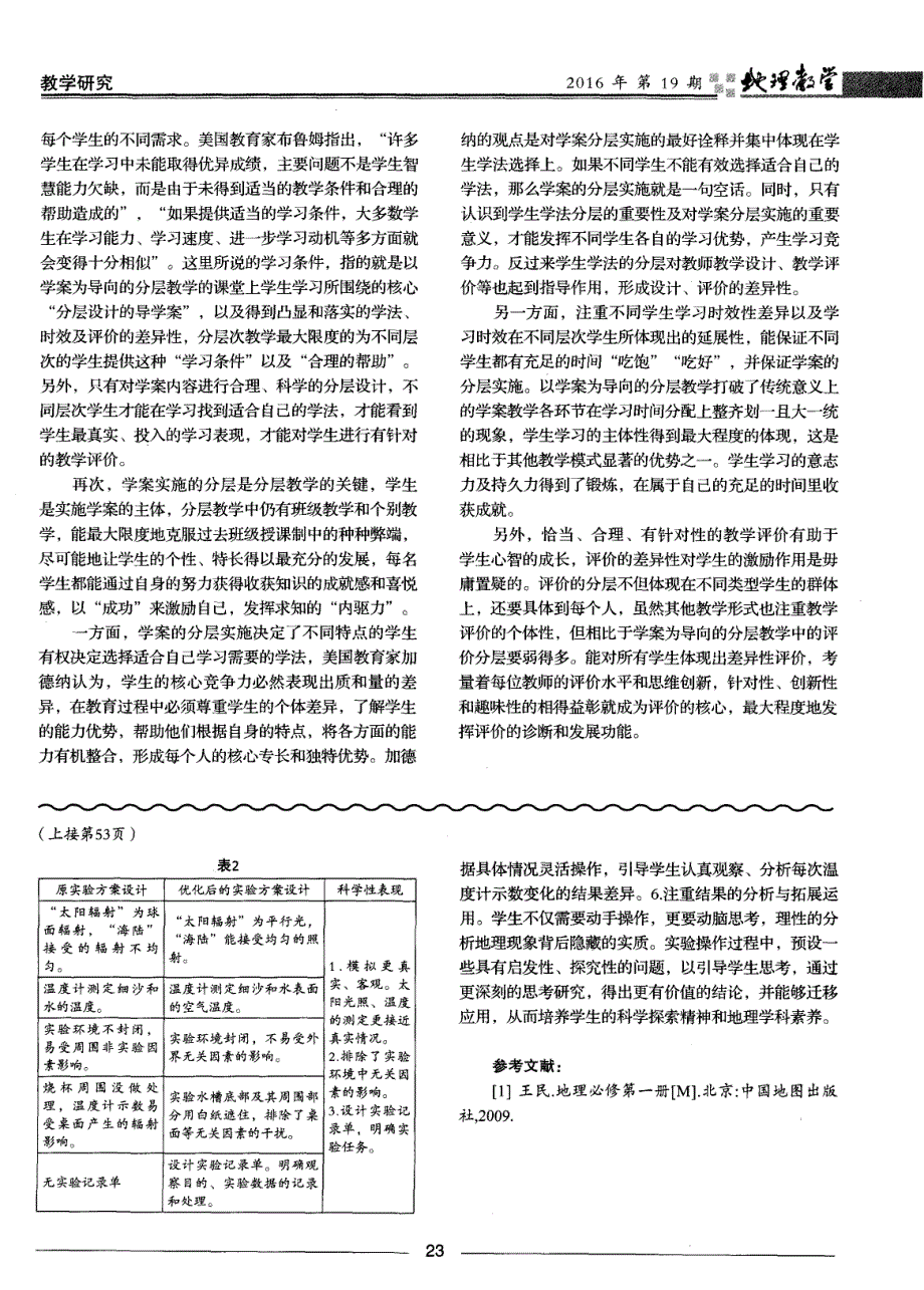 地理教科书中实验方案的优化设计——以“模拟海陆热力性质差异”实验为例_第3页