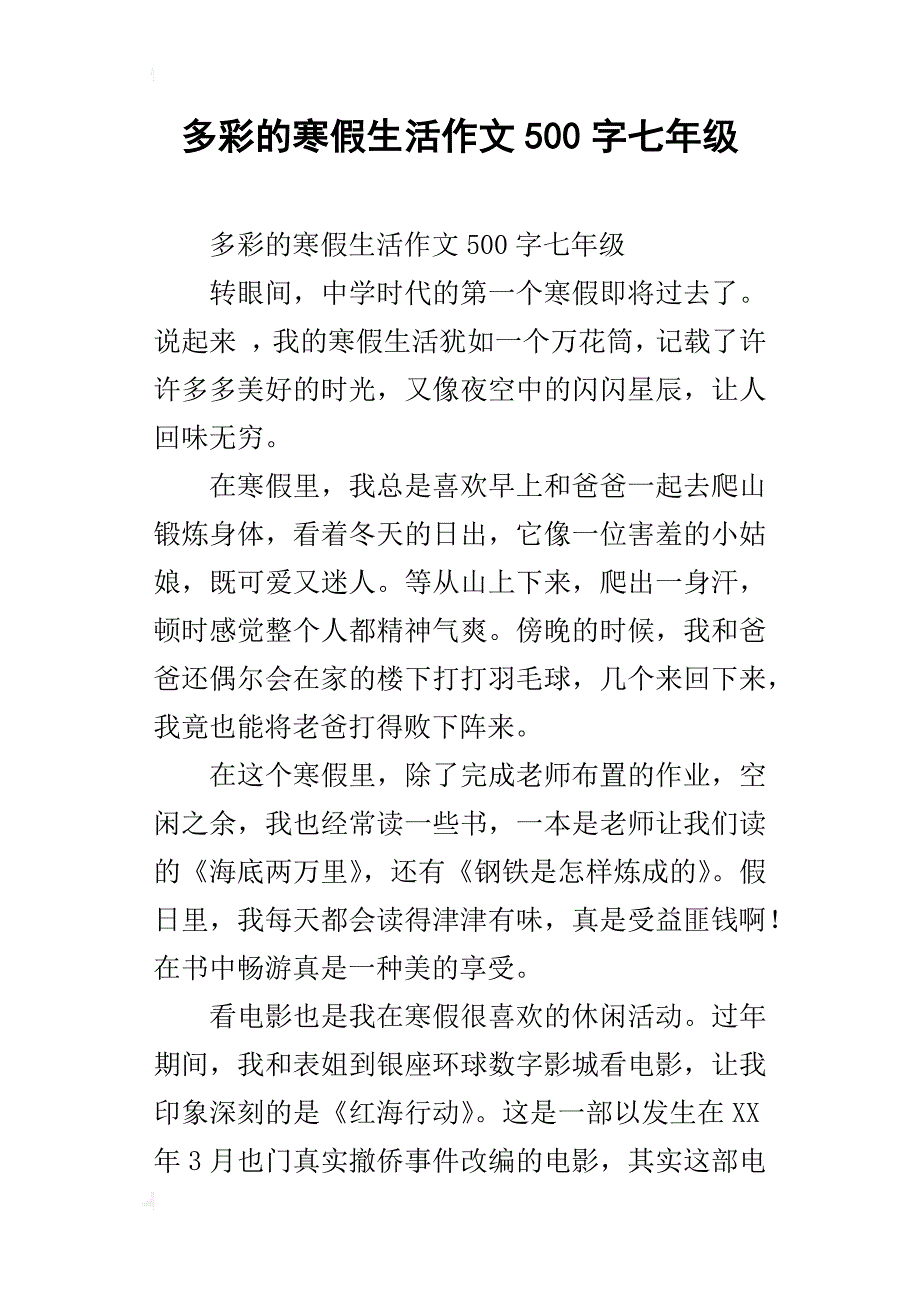 多彩的寒假生活作文500字七年级_第1页