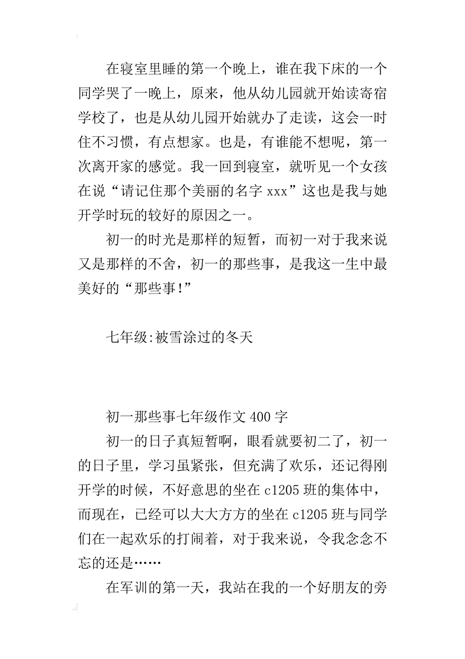 初一那些事七年级作文400字_第3页