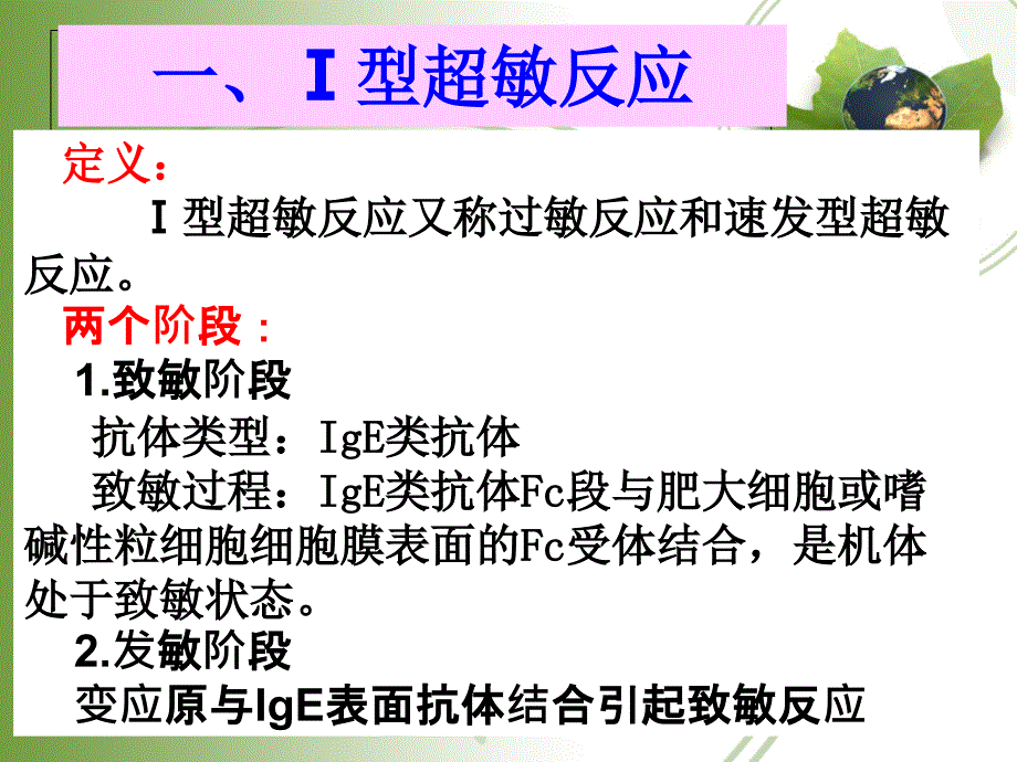 临床免疫ppt课件_第3页