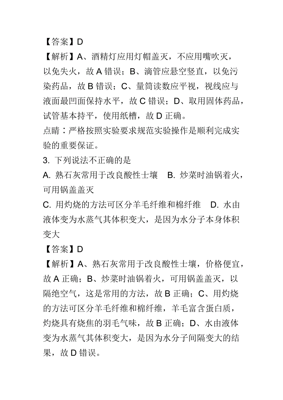 2018某市中考化学真题附全套解析_第2页