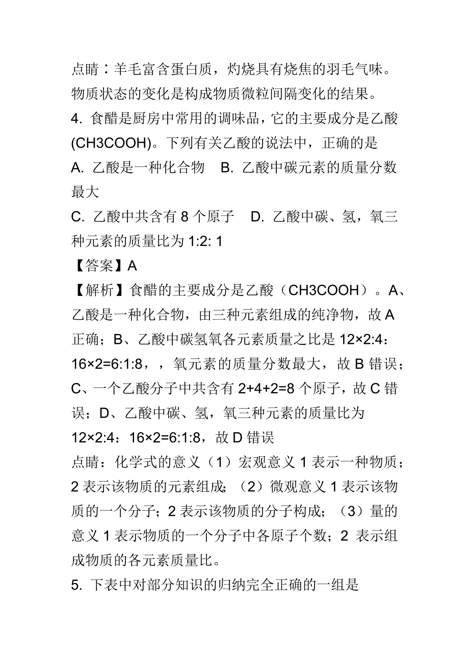 2018某市中考化学真题附全套解析_第3页