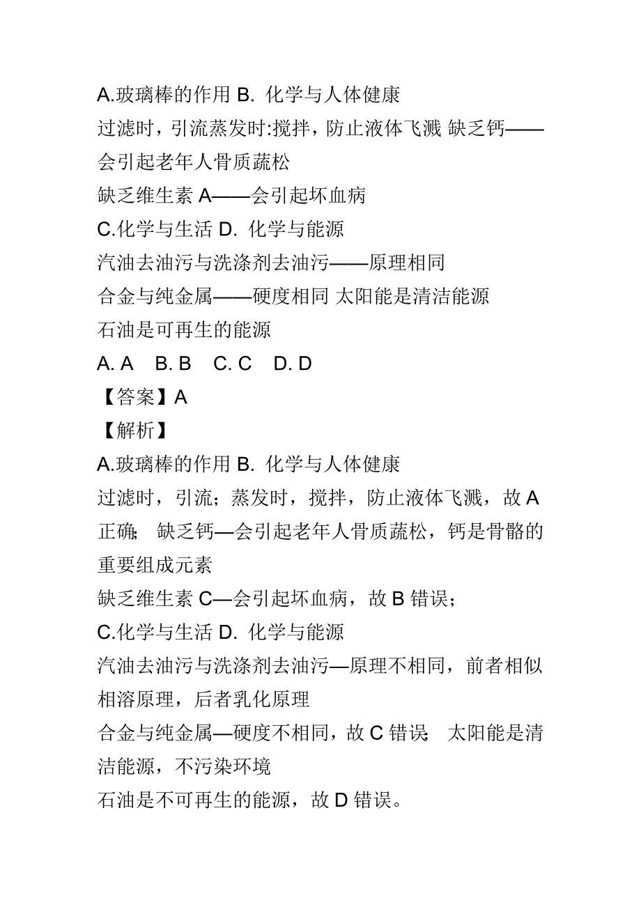 2018某市中考化学真题附全套解析_第4页