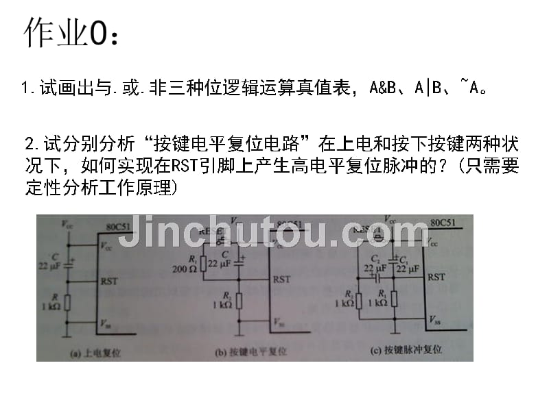 单片机课后作业答案_第1页