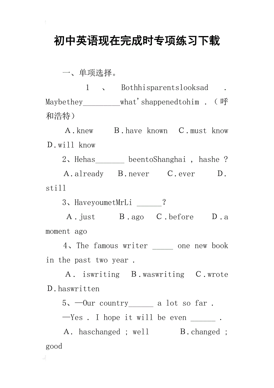 初中英语现在完成时专项练习下载_第1页