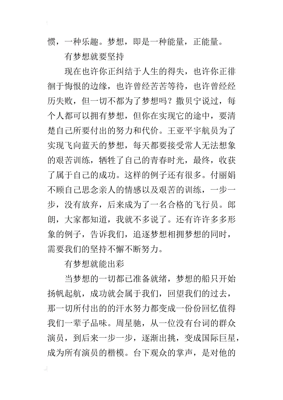 哼起梦想的歌儿八年级观后感1000字关于梦想_第2页