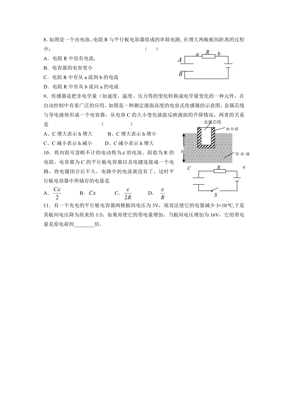 高中物理选修3－1第一章《电容器与电容》_第4页