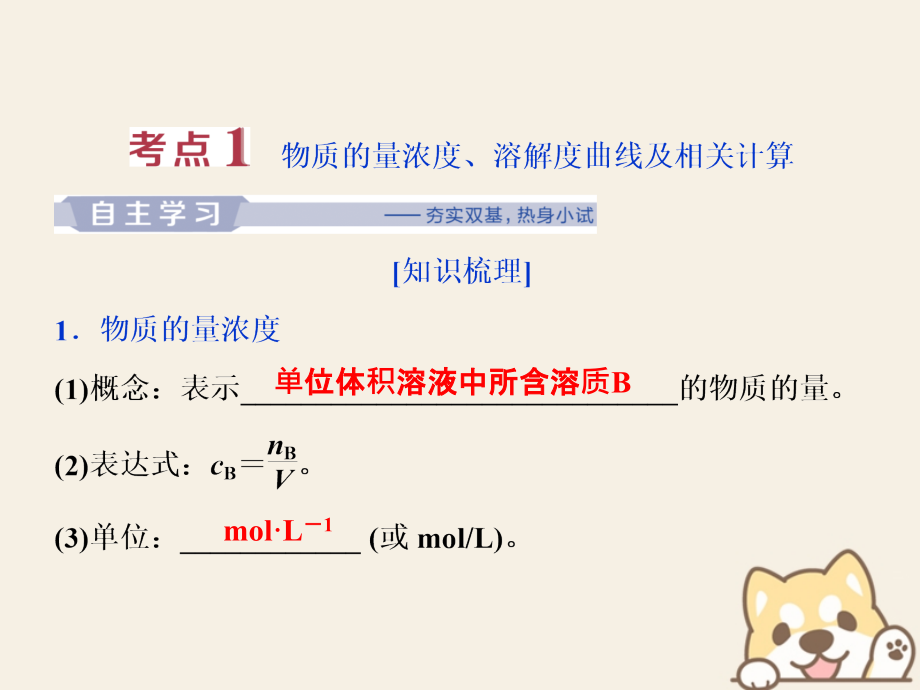 2019版高考化学一轮复习第一章从实验学化学第四讲物质的量在化学实验中的应用课件_第3页