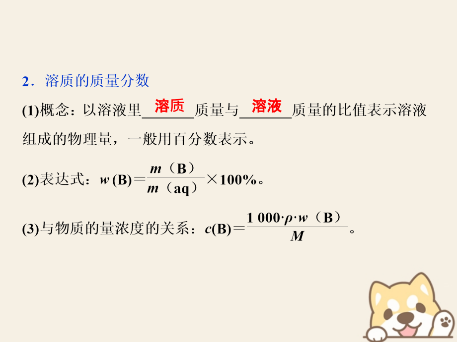 2019版高考化学一轮复习第一章从实验学化学第四讲物质的量在化学实验中的应用课件_第4页