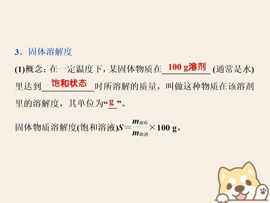 2019版高考化学一轮复习第一章从实验学化学第四讲物质的量在化学实验中的应用课件_第5页