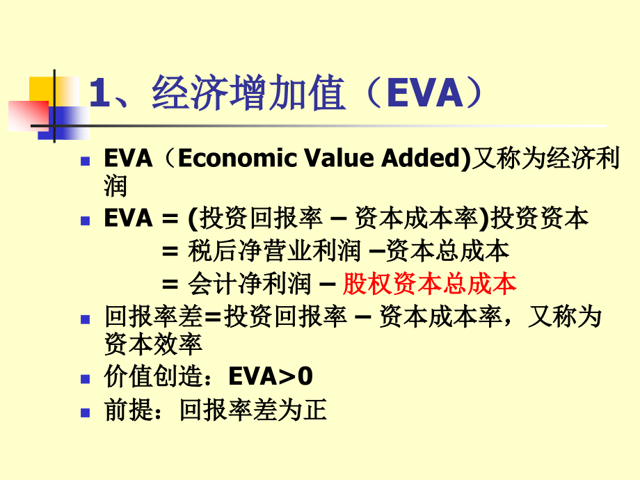 公司财务讲稿四_第4页