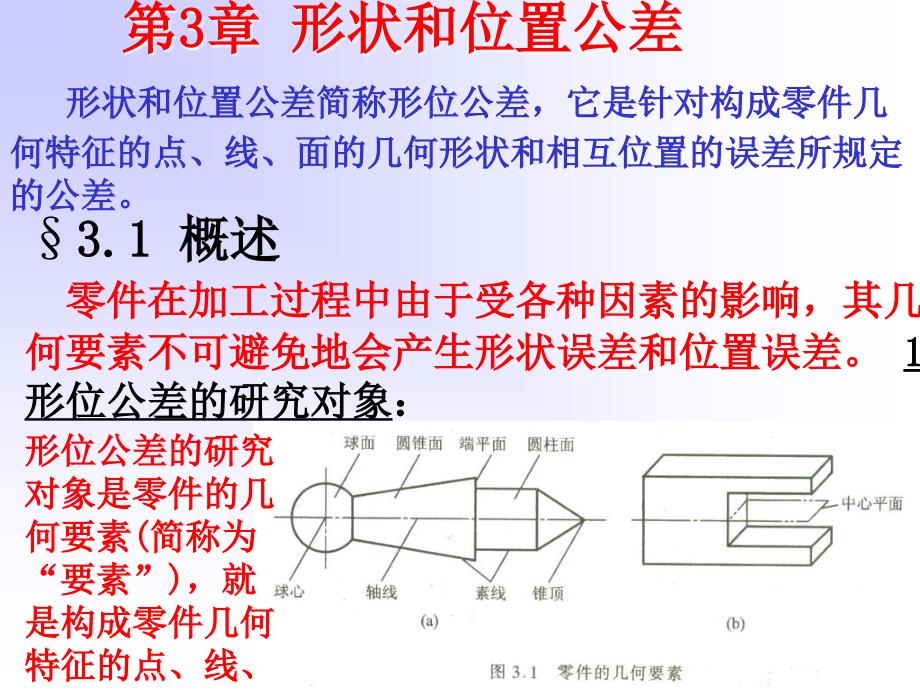 互换性与技术测量31_第3页