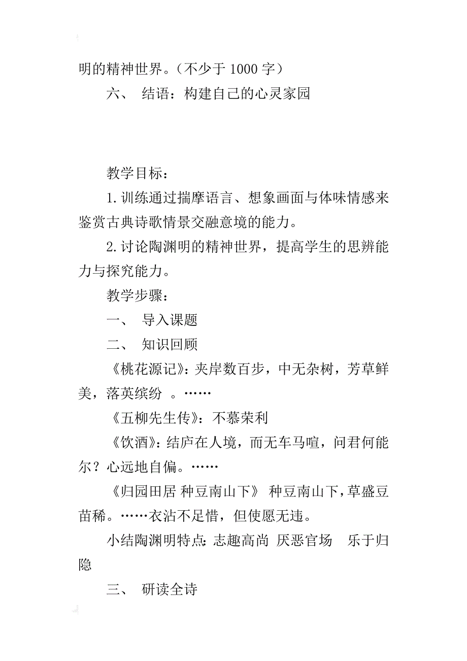 初中语文公开课教案《归园田居》教学设计与反思_第3页