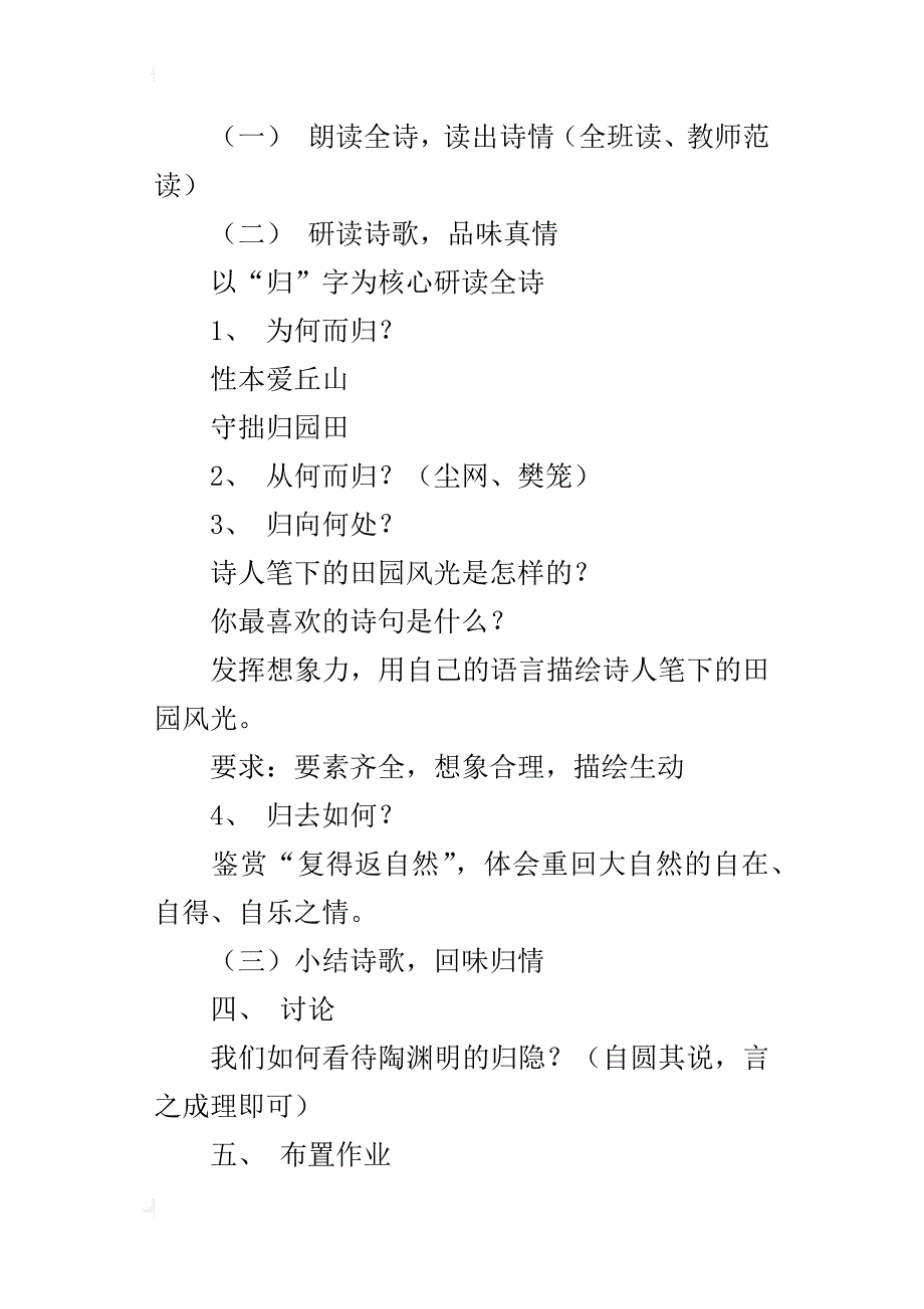 初中语文公开课教案《归园田居》教学设计与反思_第4页