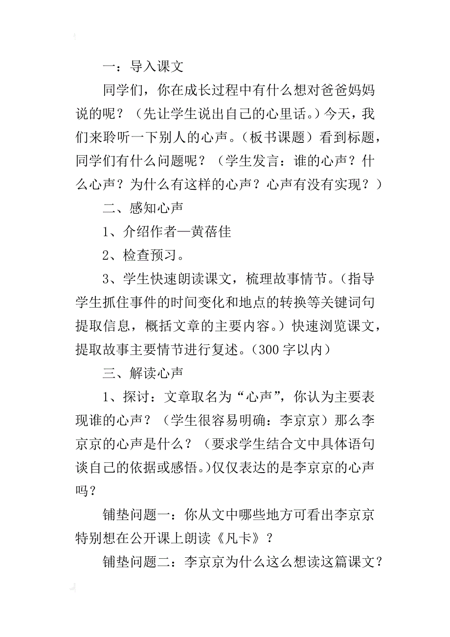 初中语文优质课教案《心声》教学设计与反思_第2页