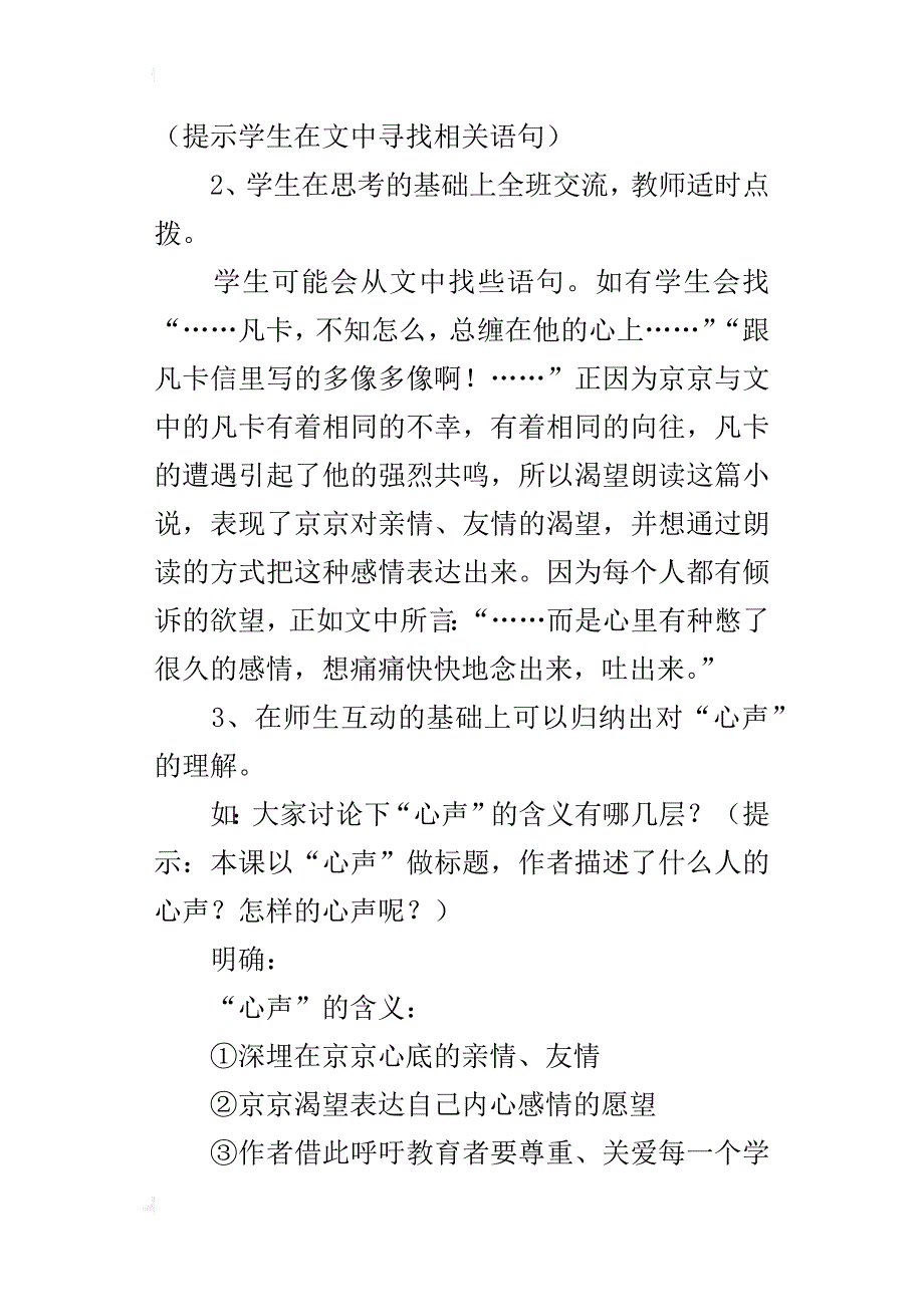 初中语文优质课教案《心声》教学设计与反思_第3页