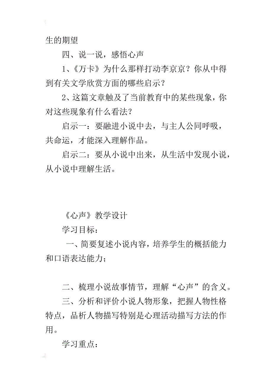 初中语文优质课教案《心声》教学设计与反思_第4页