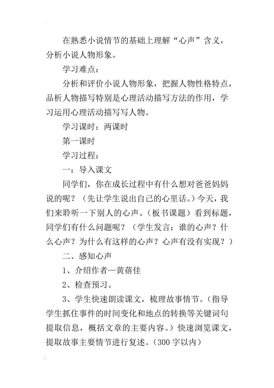 初中语文优质课教案《心声》教学设计与反思_第5页