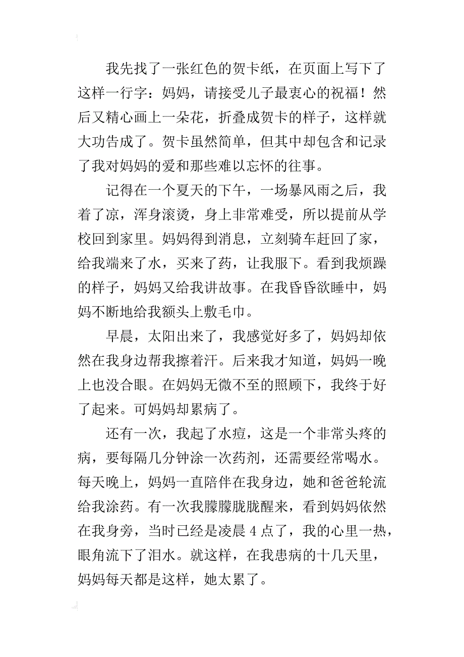 四年级小学生为妈妈祝福的作文爱心贺卡_第4页