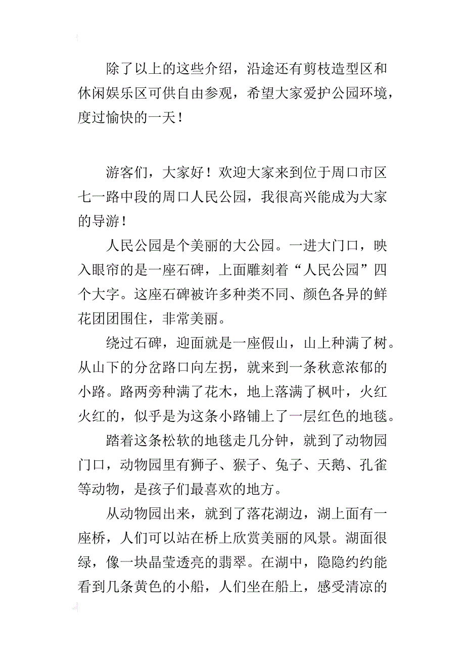 四年级导游词小作文我是人民公园小导游_第2页