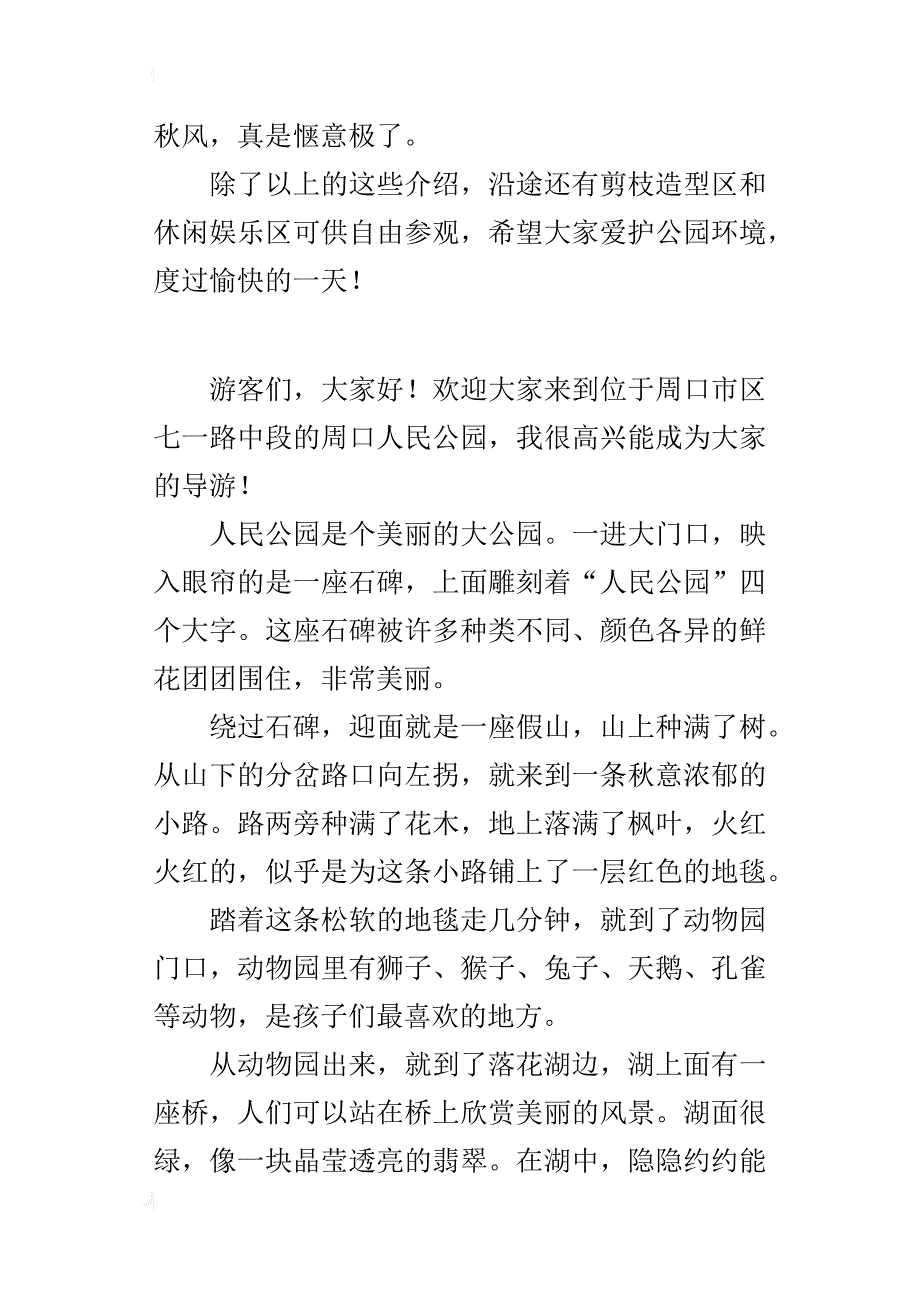 四年级导游词小作文我是人民公园小导游_第3页