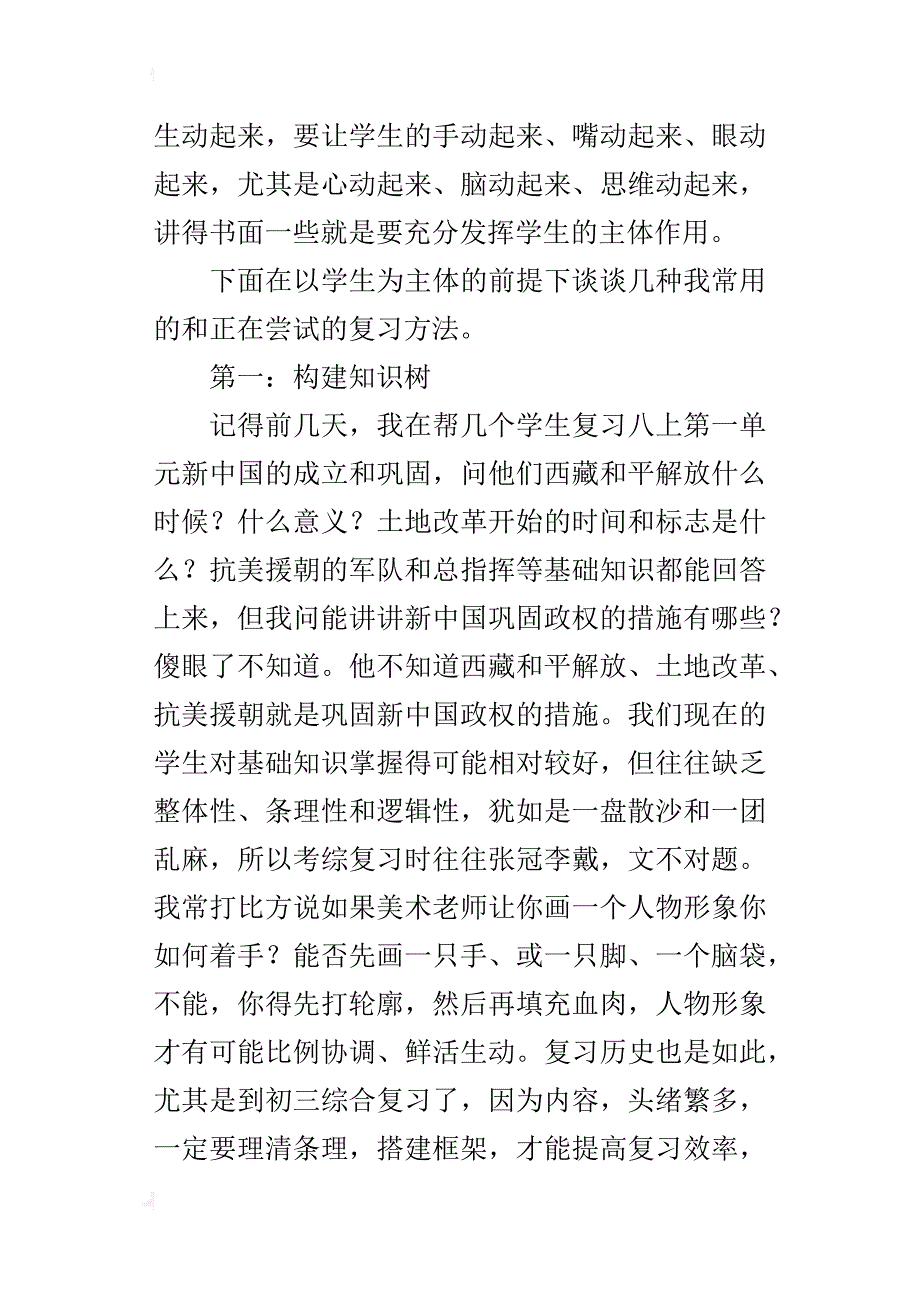 初三历史复习心得体会_第2页