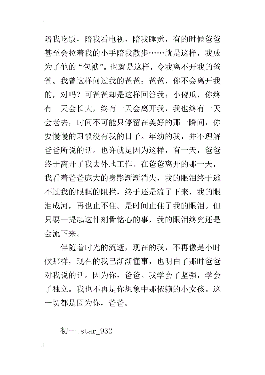 因为你，爸爸七年级作文500字_第3页