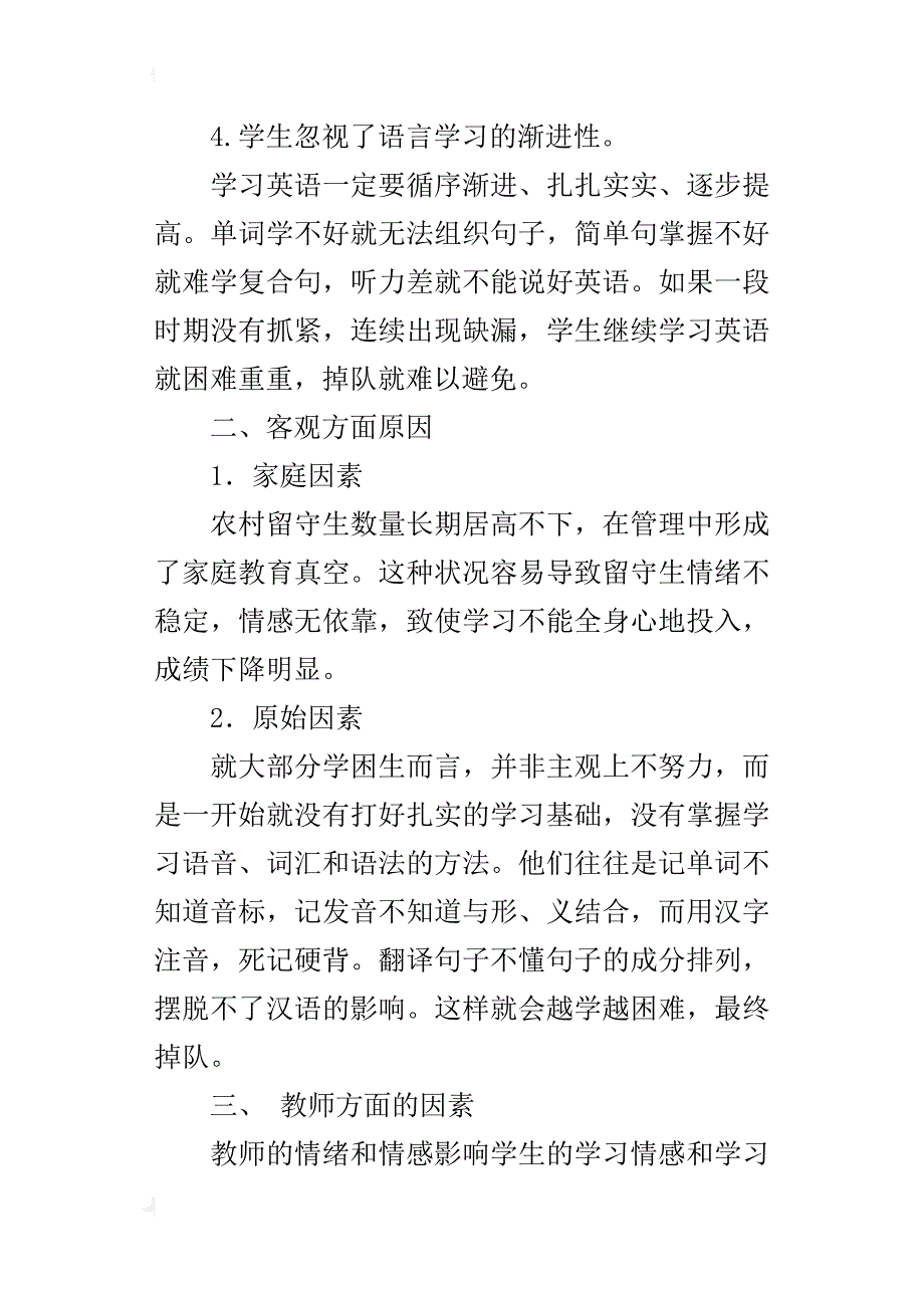 初中英语优秀教学论文浅析初中英语学习两极分化问题_1_第3页