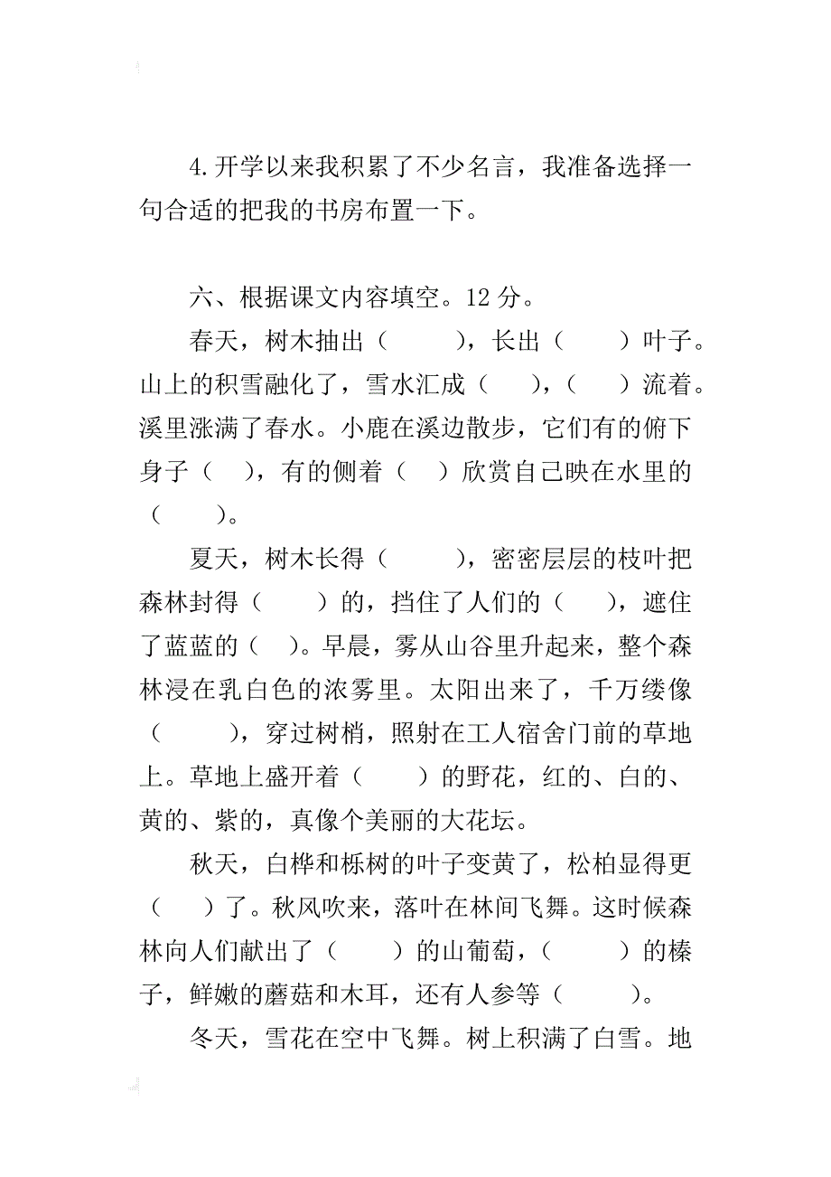 北京版小学四年级下册语文期末考试试卷_第3页