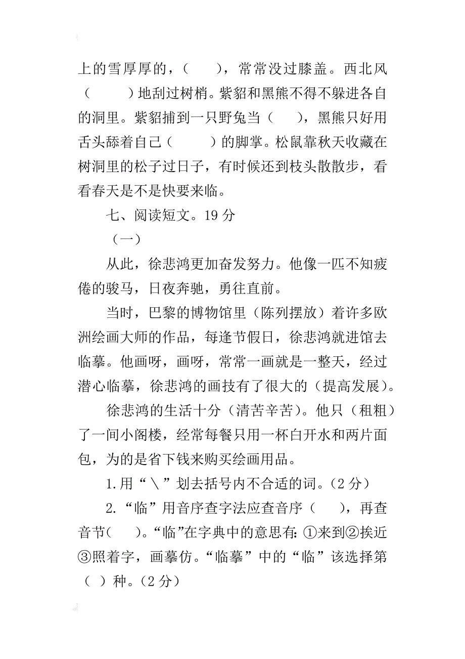 北京版小学四年级下册语文期末考试试卷_第4页