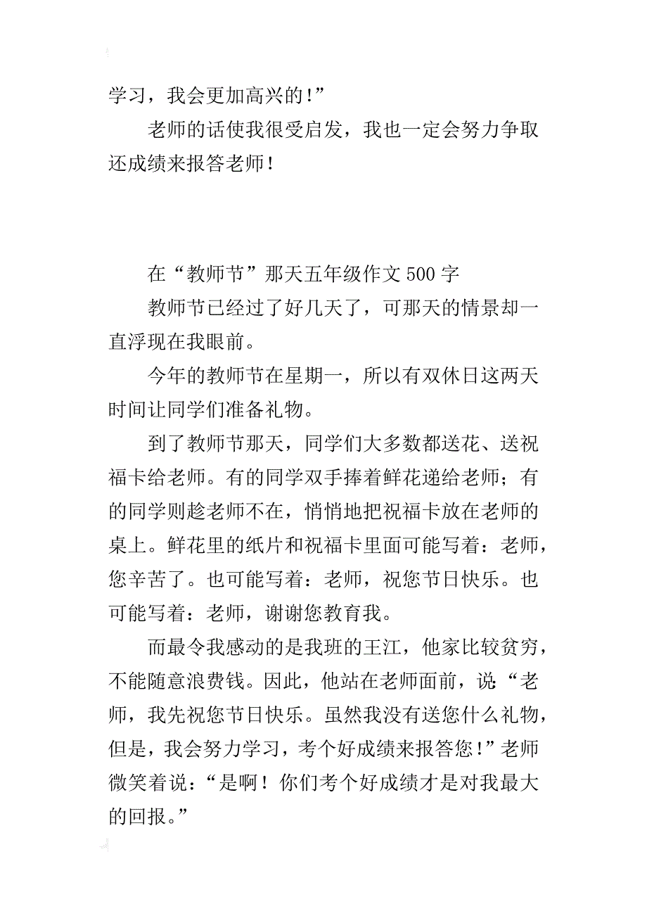 在“教师节”那天五年级作文500字_第2页