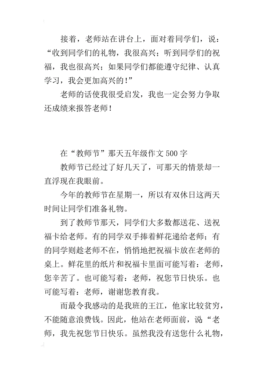 在“教师节”那天五年级作文500字_第3页