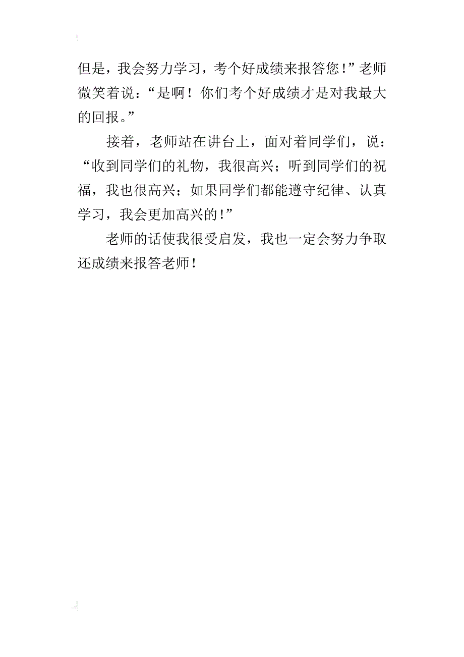 在“教师节”那天五年级作文500字_第4页