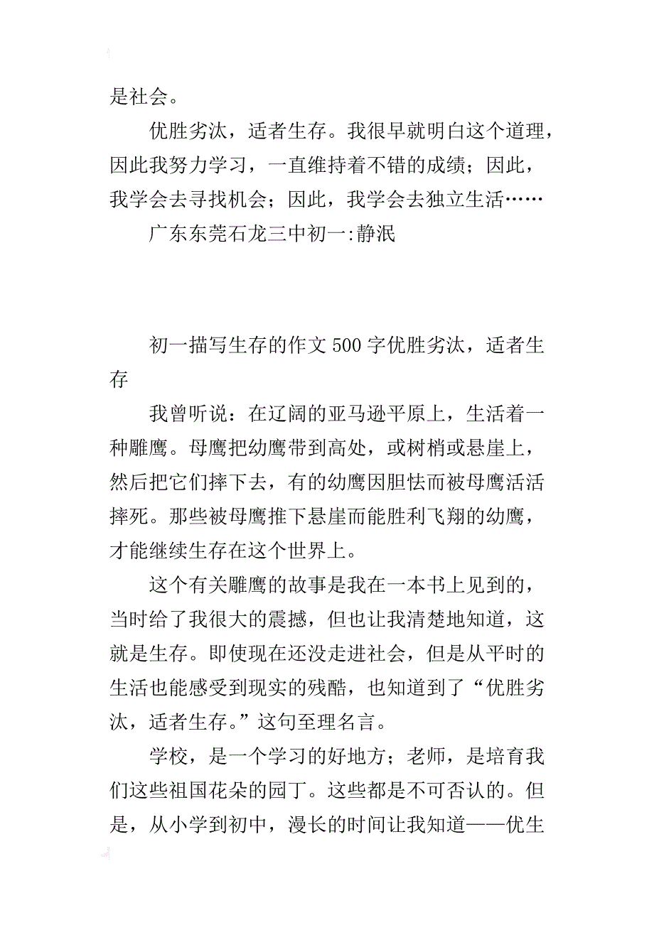 初一描写生存的作文500字优胜劣汰，适者生存_第4页