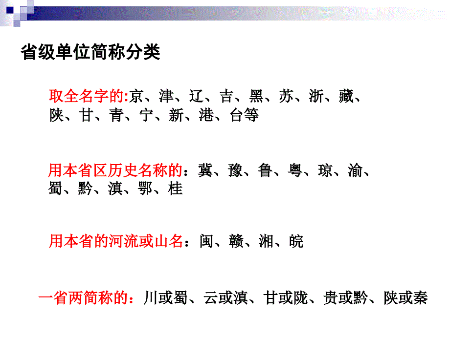 初中地理八年级上册第一章《中国的行政区划分》_第4页