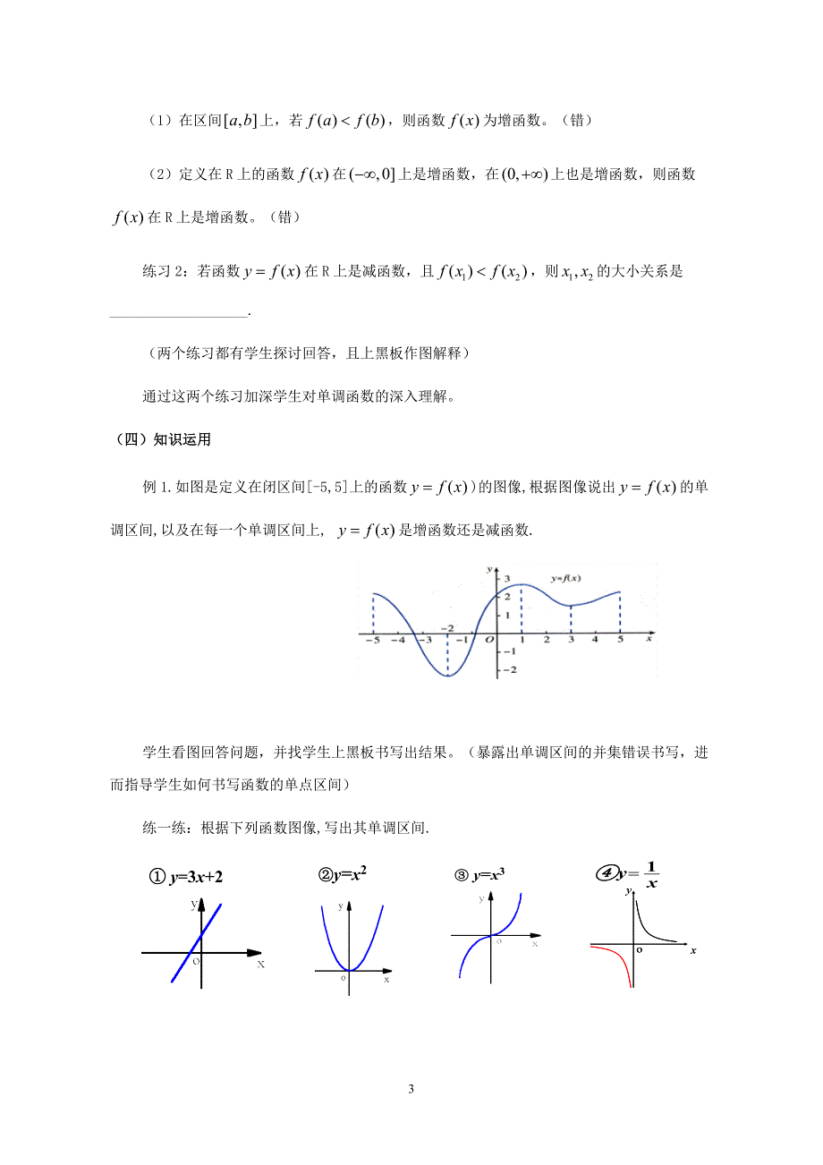 高中数学必修一《函数的单调性》教学设计_第3页